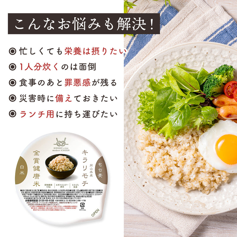 金賞健康米×キラリモチ