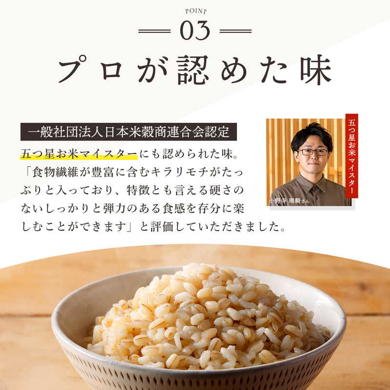 金賞健康米×キラリモチ