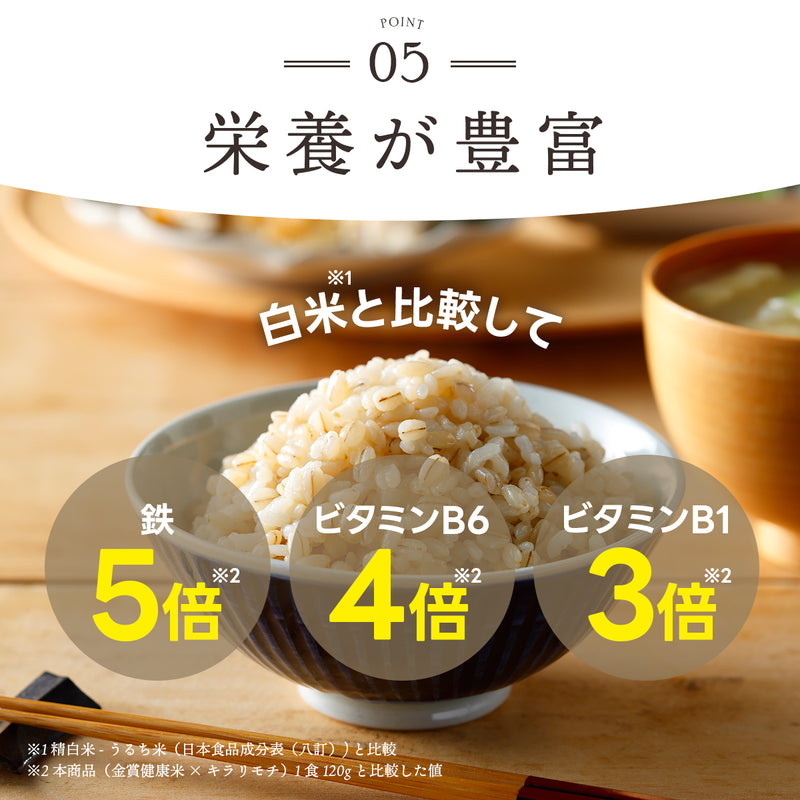 金賞健康米×キラリモチ