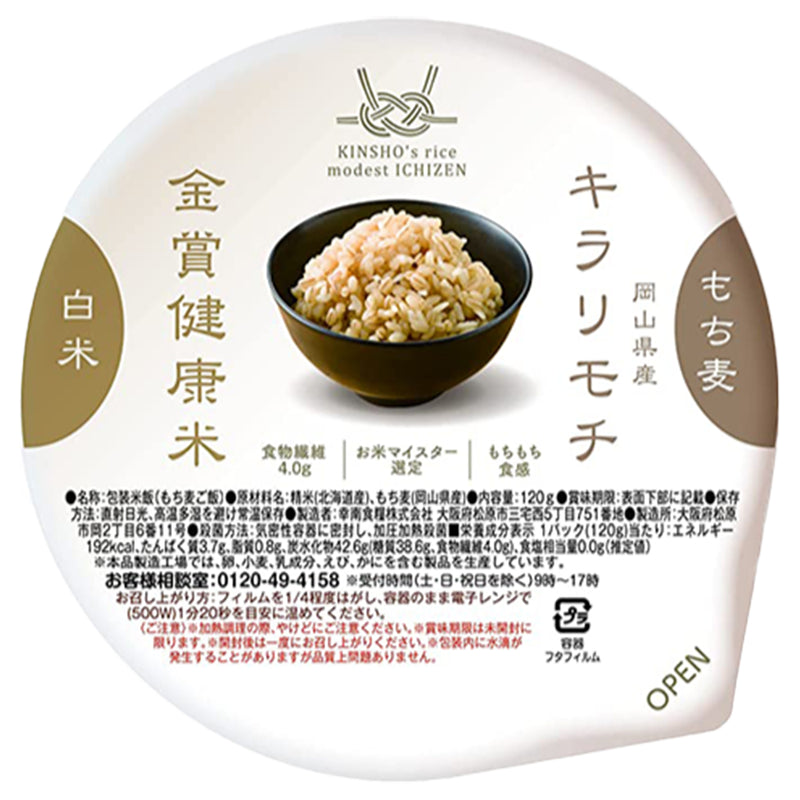 金賞健康米×キラリモチ
