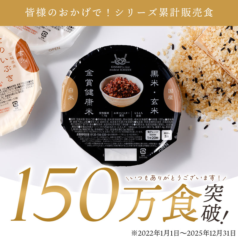 金賞健康米×キラリモチ