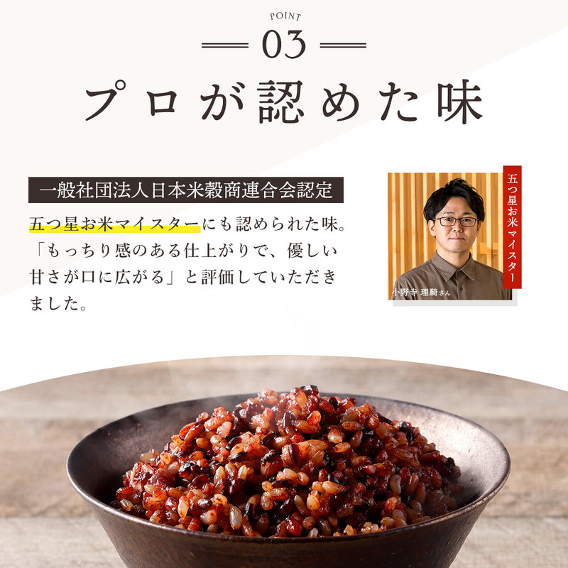 金賞健康米×黒米・玄米
