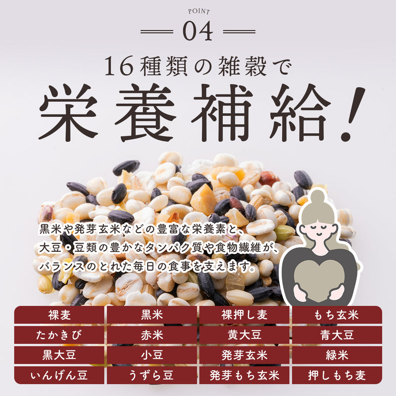 金賞健康米×十六雑穀