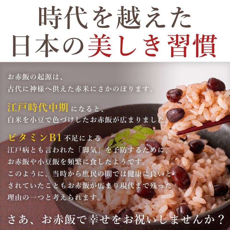 金賞健康米・赤飯