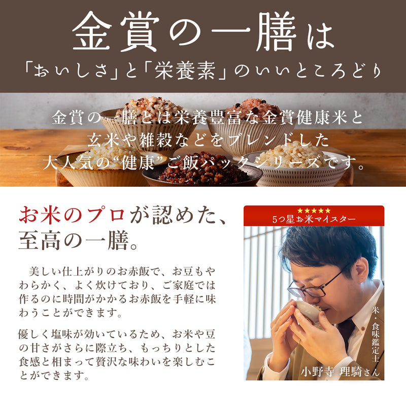 金賞健康米・赤飯