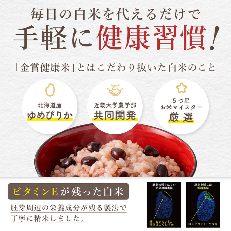 金賞健康米・赤飯
