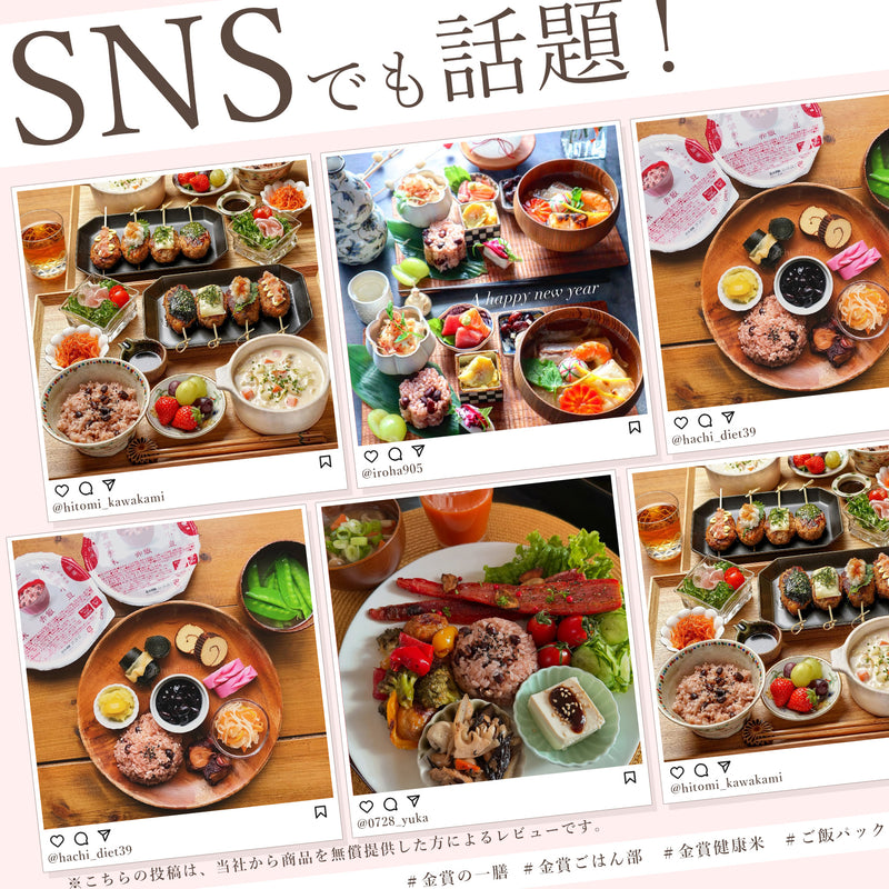 金賞健康米・赤飯