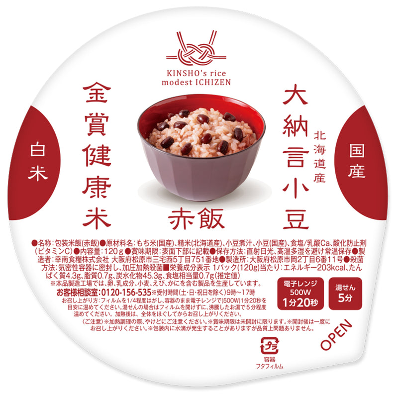 金賞健康米・赤飯