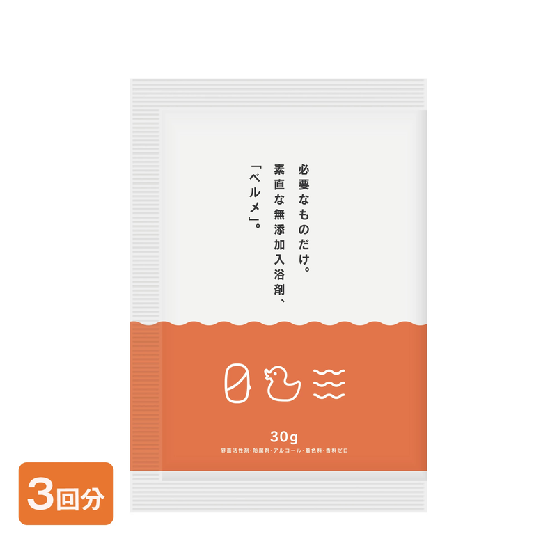 無添加入浴剤 ベルメ 30g お試し
