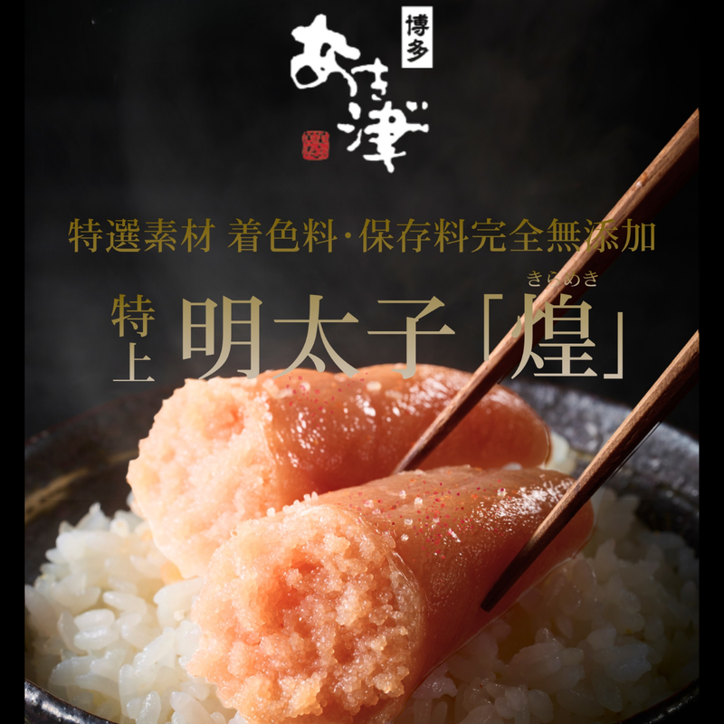 あき津゛【煌～きらめき～】（単品：初回お届け商品）