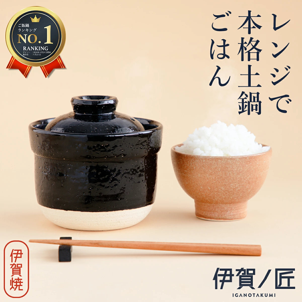 伊賀焼レンジ土鍋 伊賀ノ匠 — ことこと暮らし