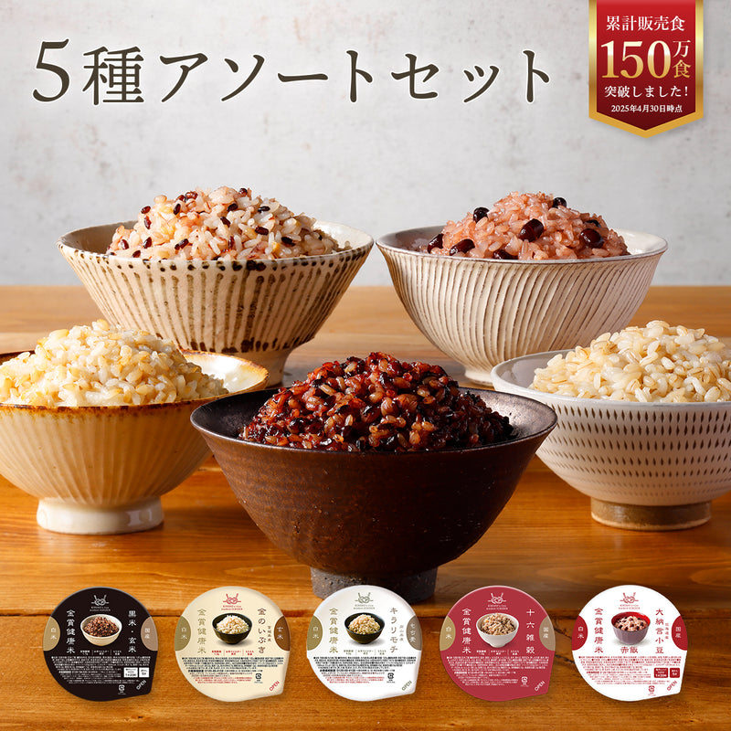 金賞の一膳 5種アソートセット