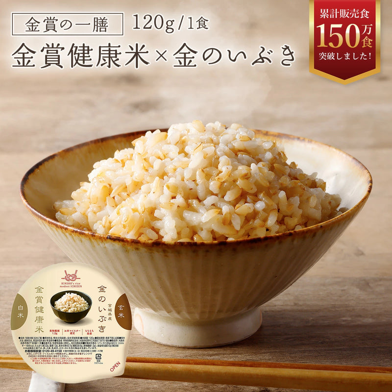 金賞健康米×金のいぶき