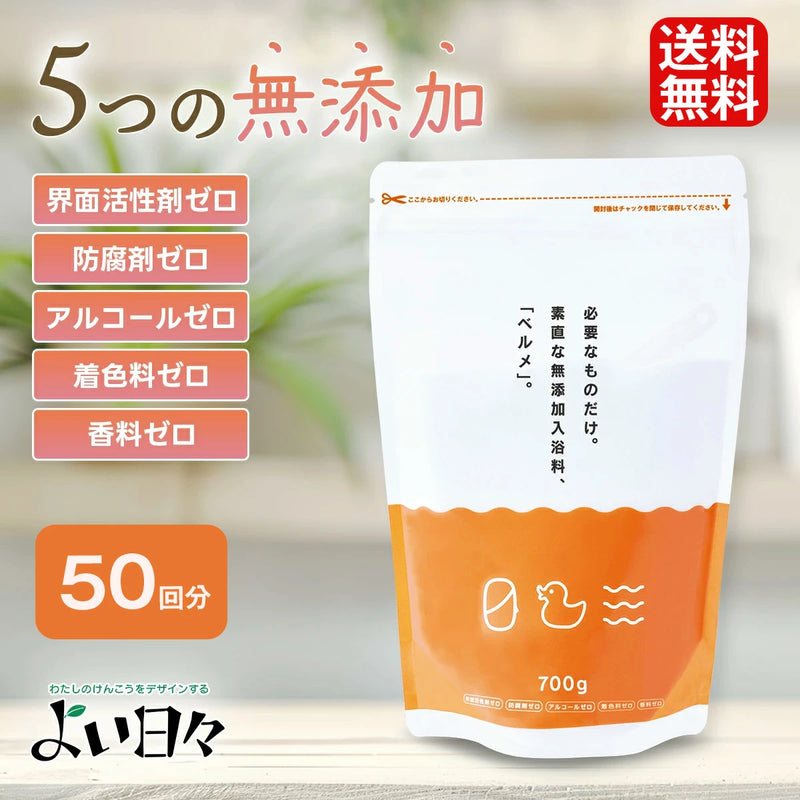 無添加入浴剤 ベルメ 1.5kg