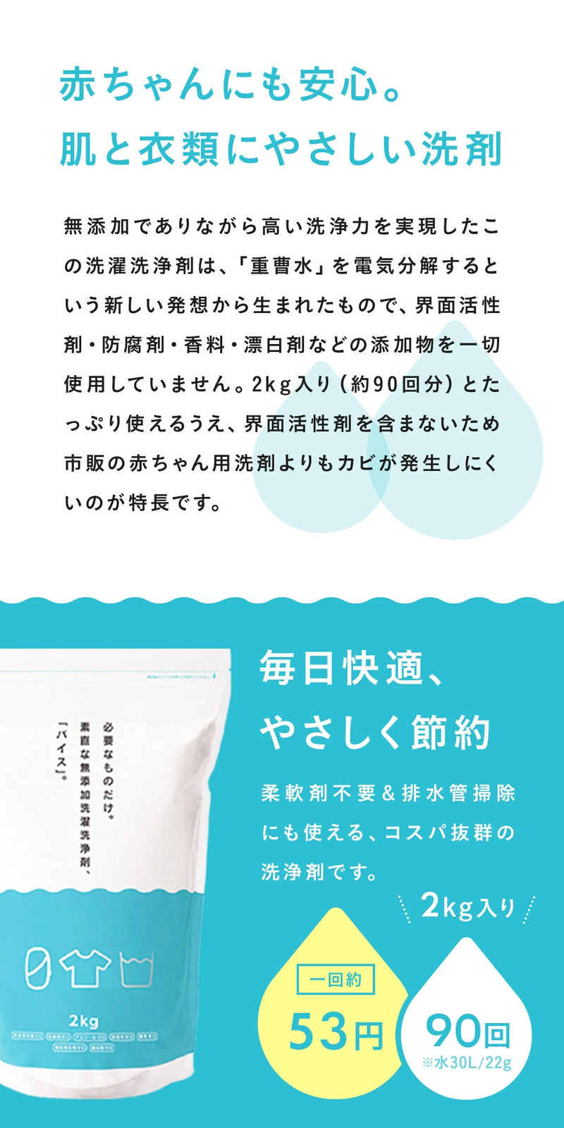 無添加洗濯洗浄剤 バイス 2kg