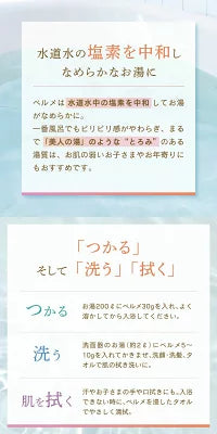 無添加入浴剤 ベルメ 30g お試し